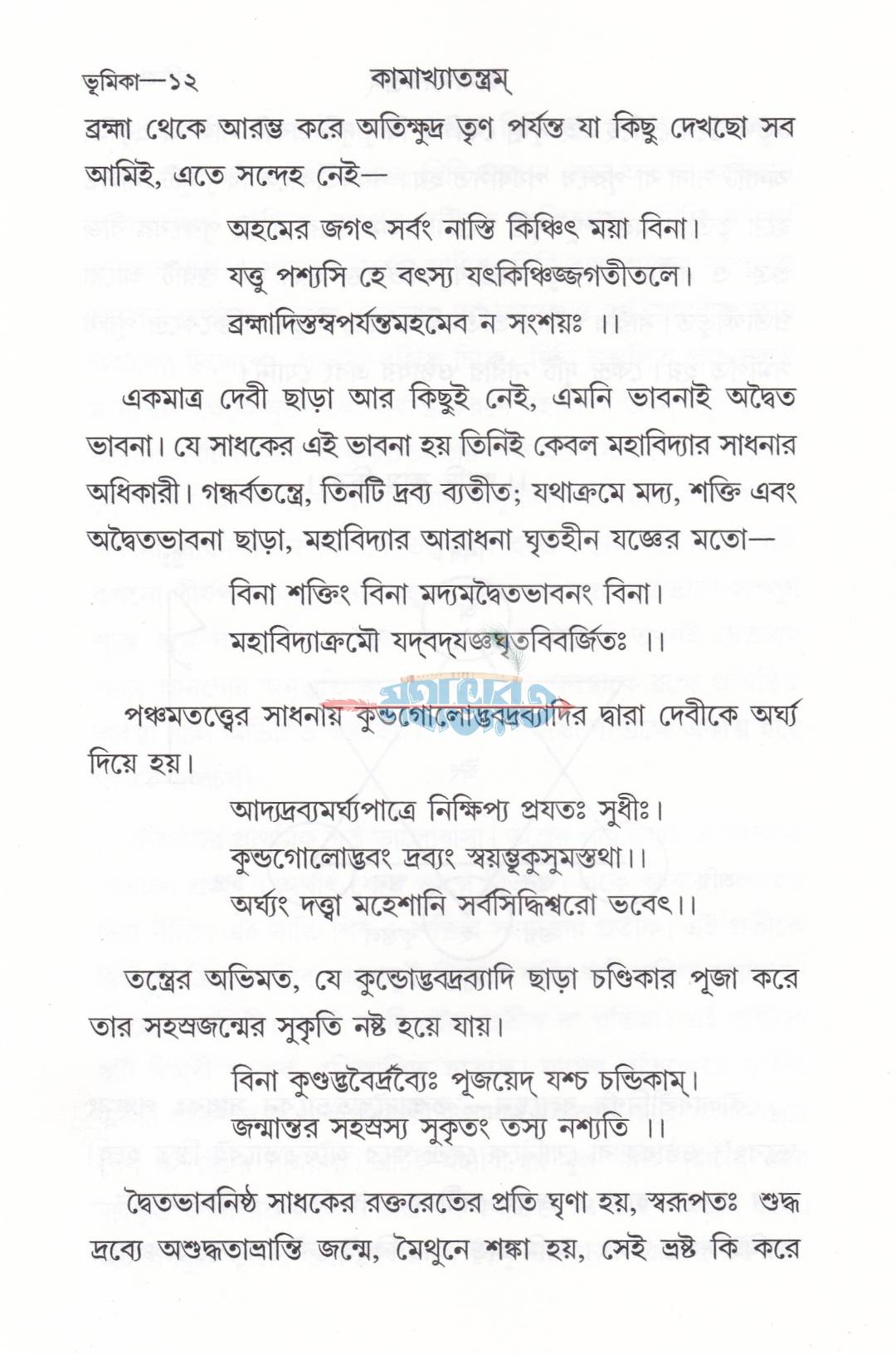 কামাখ্যাতন্ত্রম্