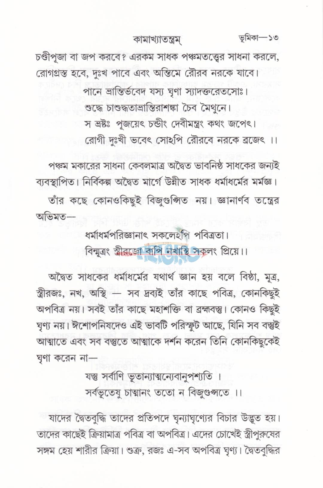 কামাখ্যাতন্ত্রম্