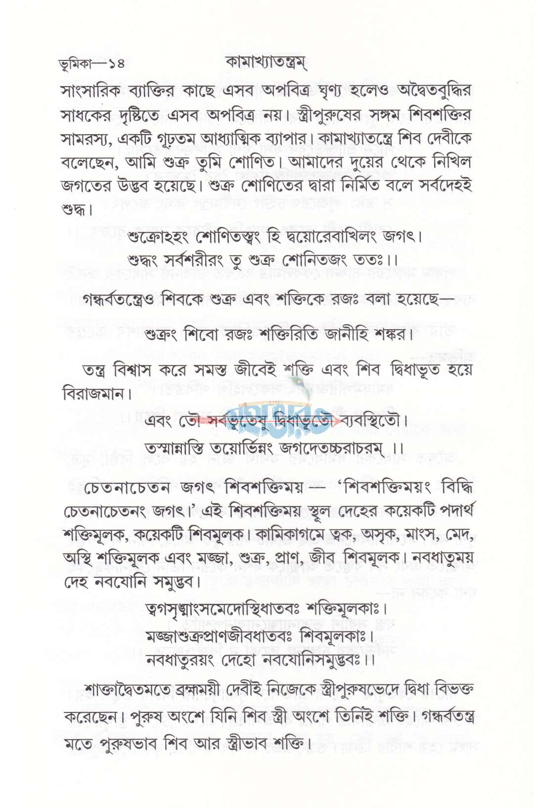 কামাখ্যাতন্ত্রম্