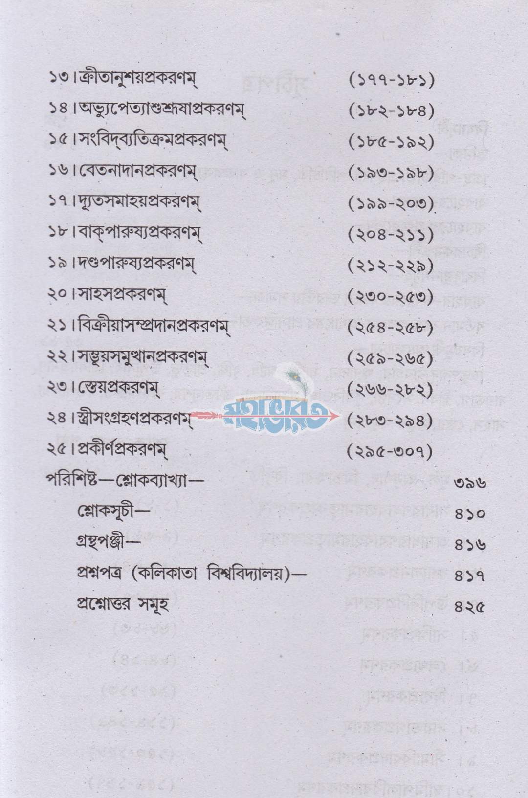 যাজ্ঞবল্ক্য সংহিতা