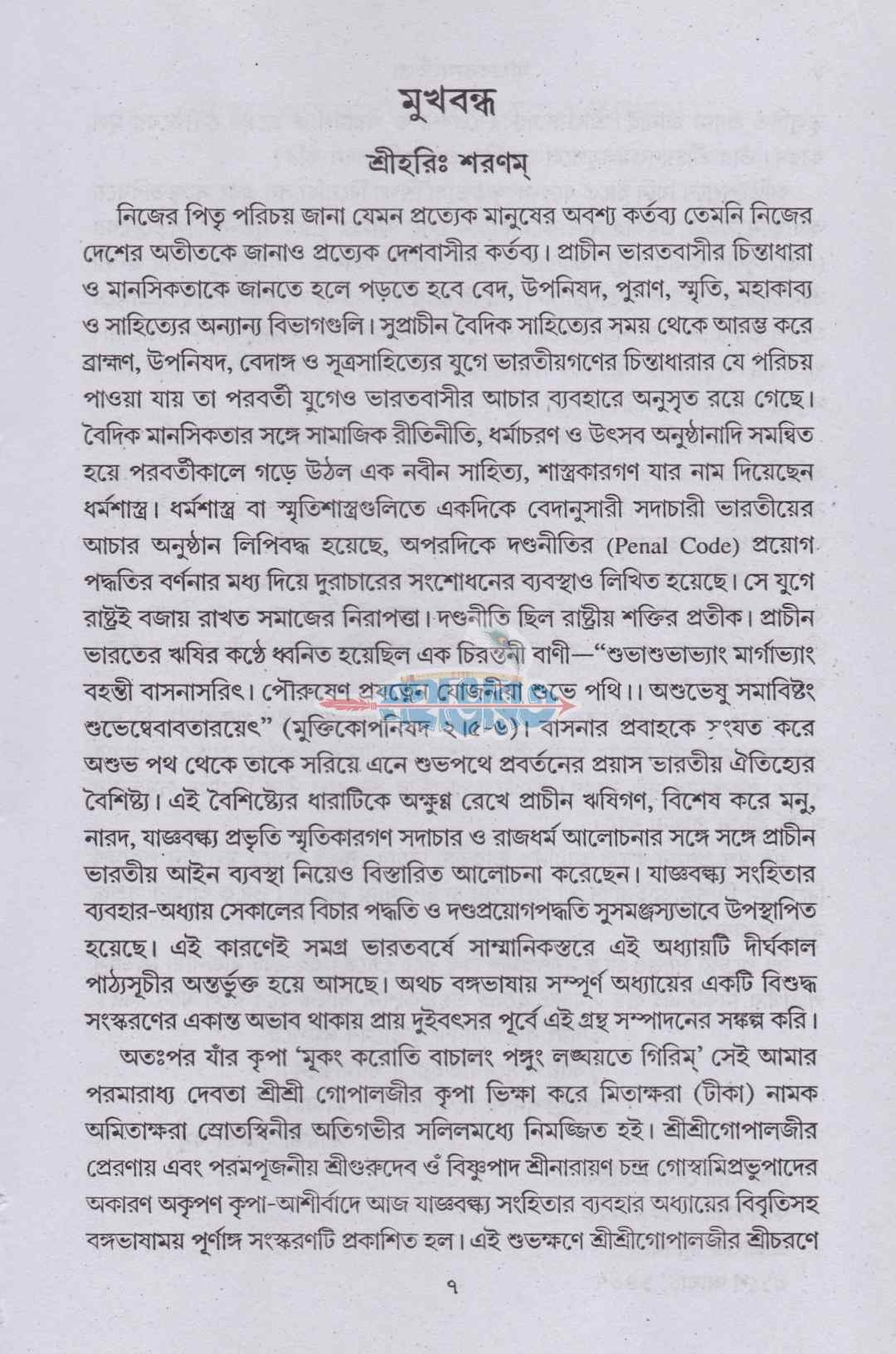 যাজ্ঞবল্ক্য সংহিতা
