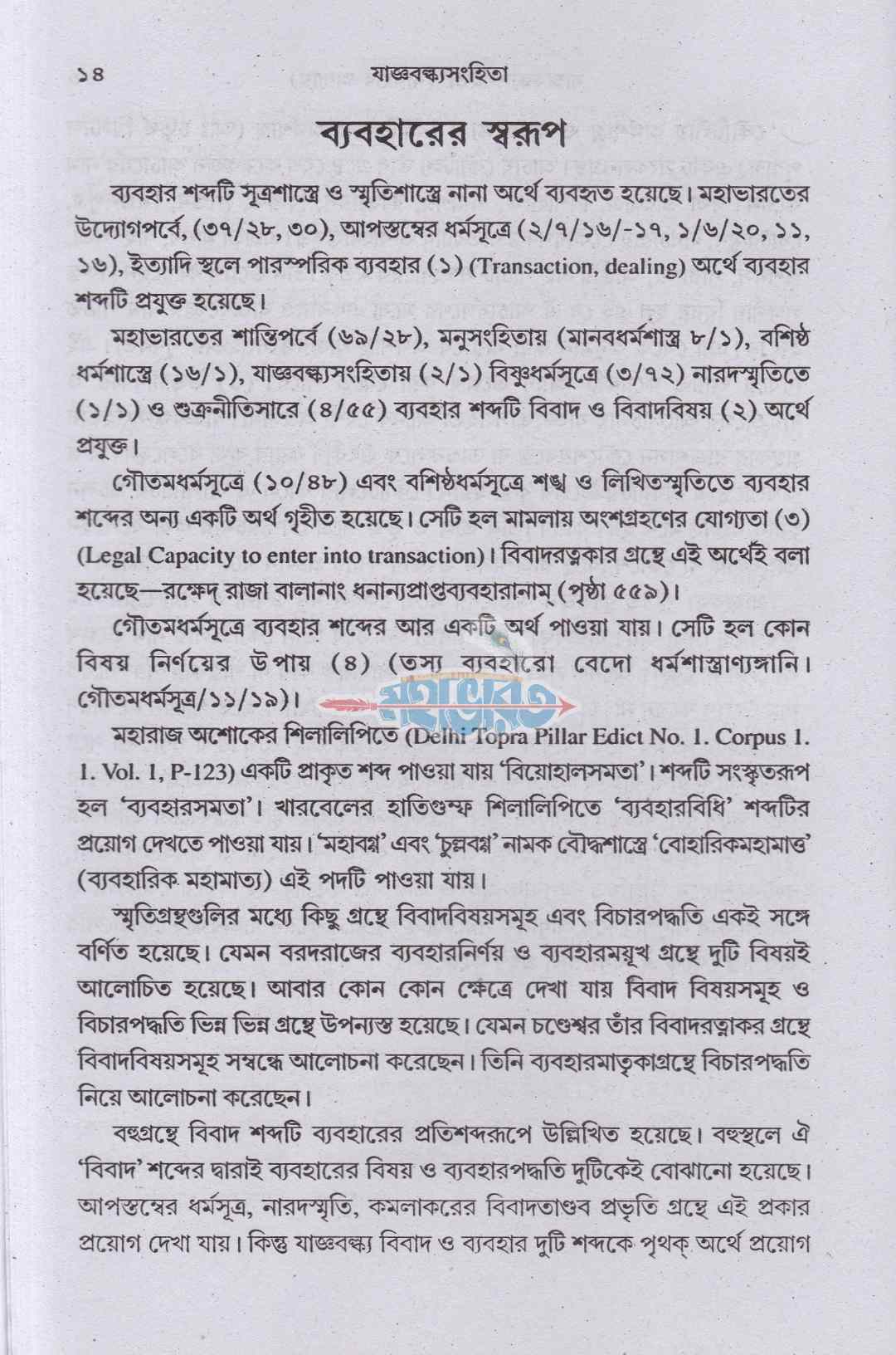 যাজ্ঞবল্ক্য সংহিতা