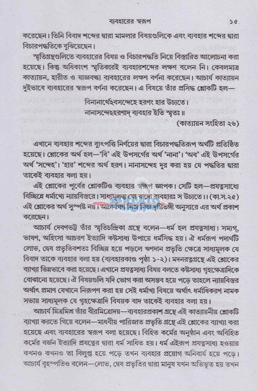 যাজ্ঞবল্ক্য সংহিতা