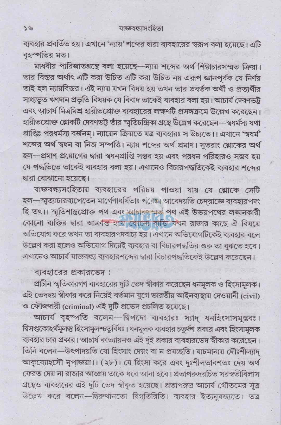 যাজ্ঞবল্ক্য সংহিতা