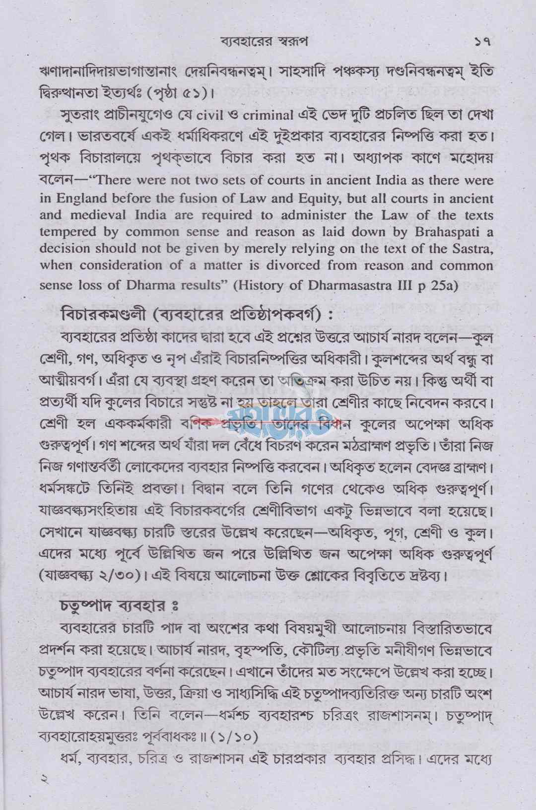 যাজ্ঞবল্ক্য সংহিতা