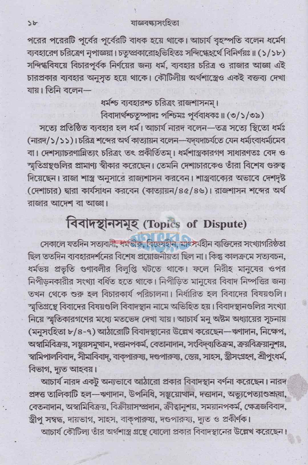 যাজ্ঞবল্ক্য সংহিতা