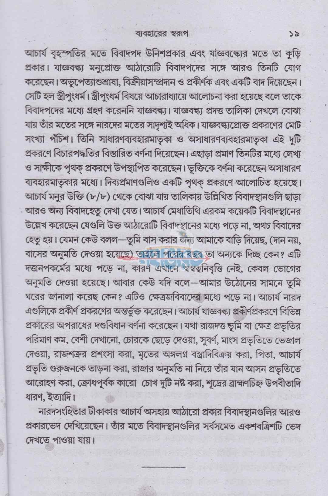 যাজ্ঞবল্ক্য সংহিতা