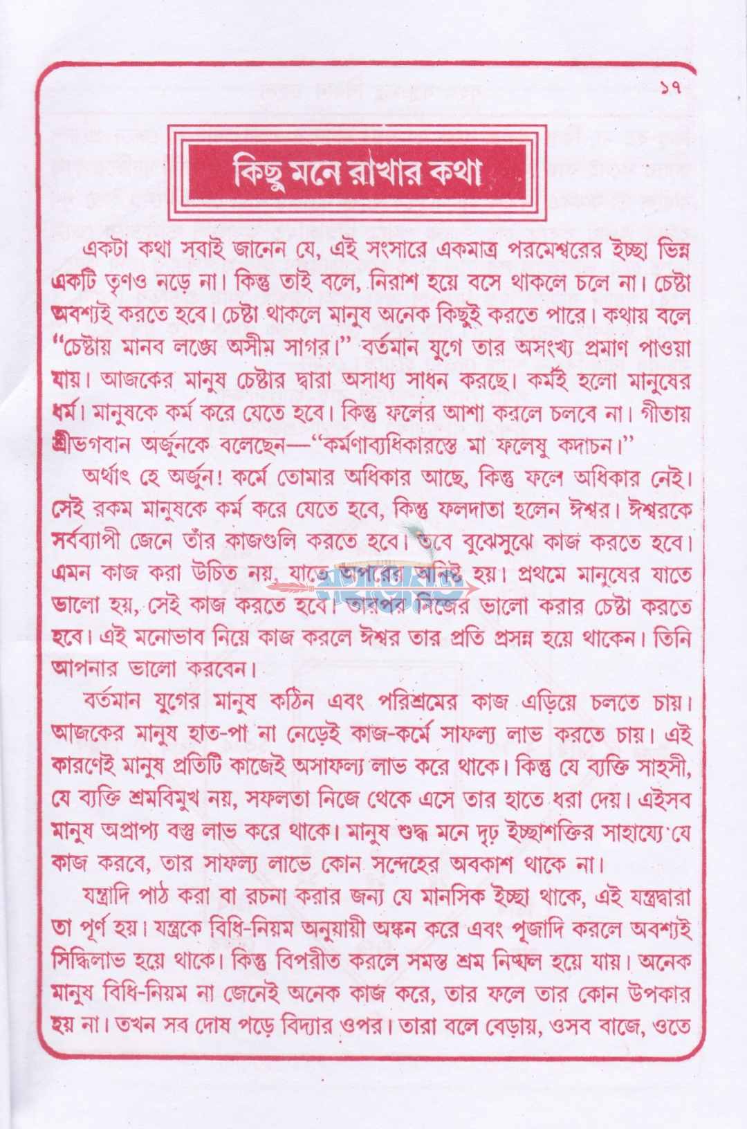 বৃহৎ যন্ত্র মন্ত্র বিধান রহস্য