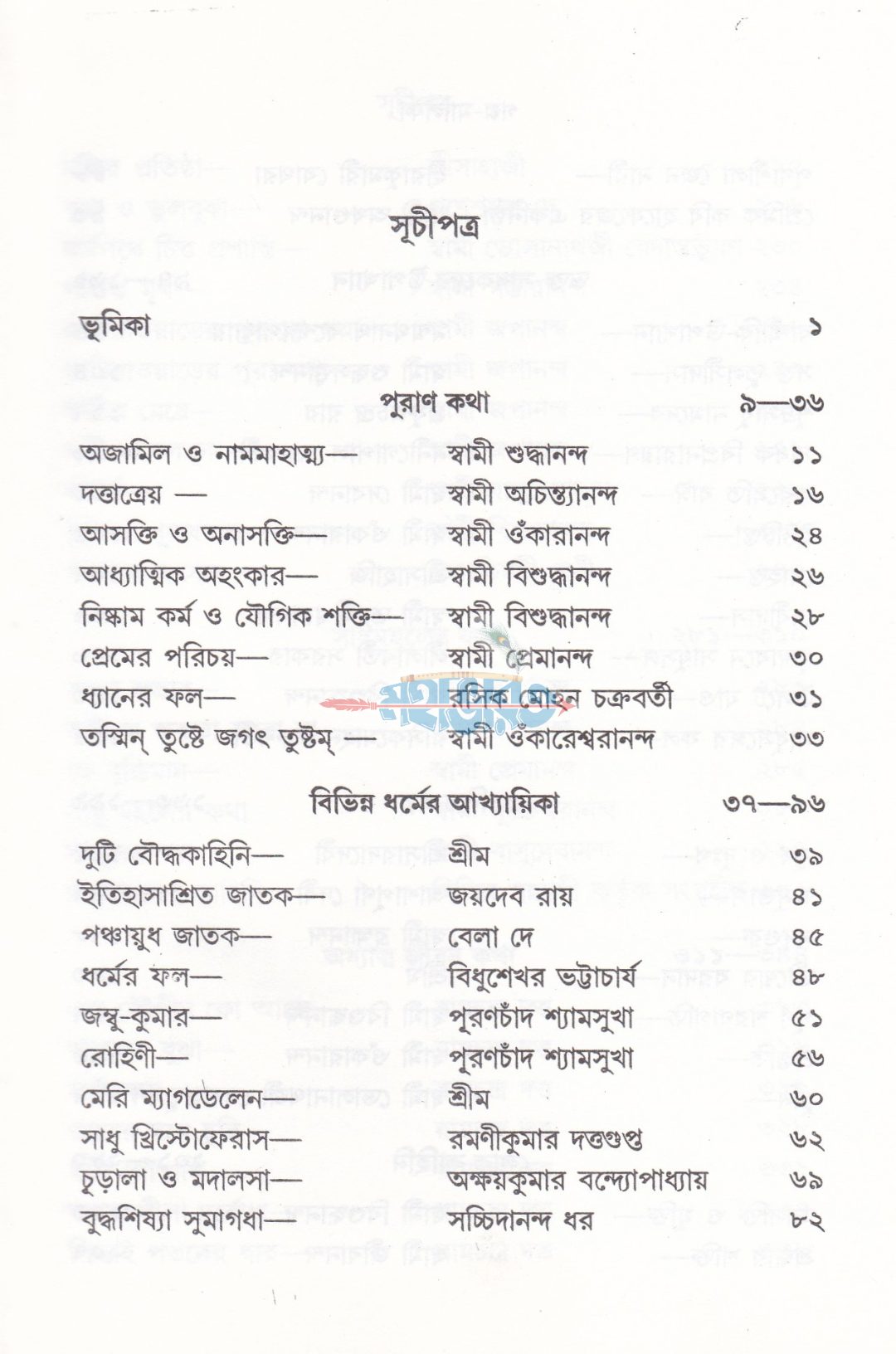 গল্প-মালিকা