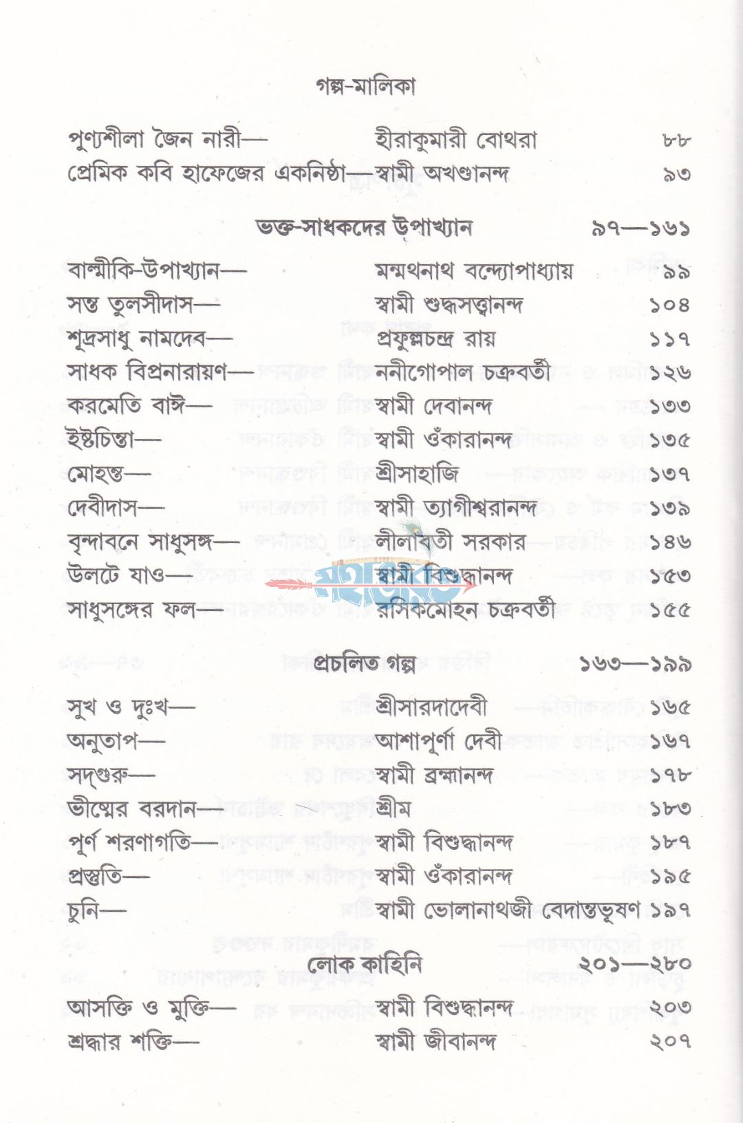 গল্প-মালিকা