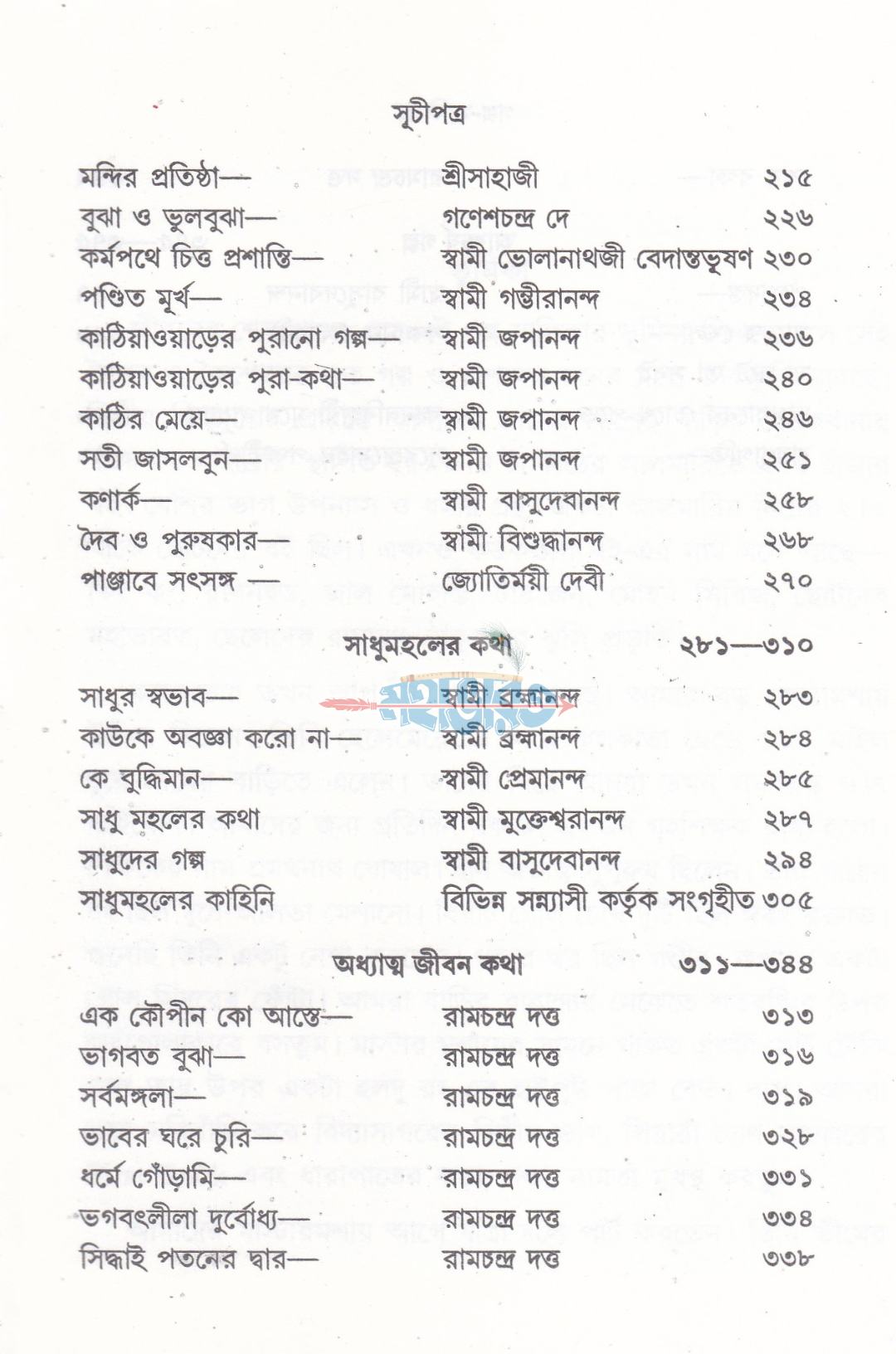গল্প-মালিকা