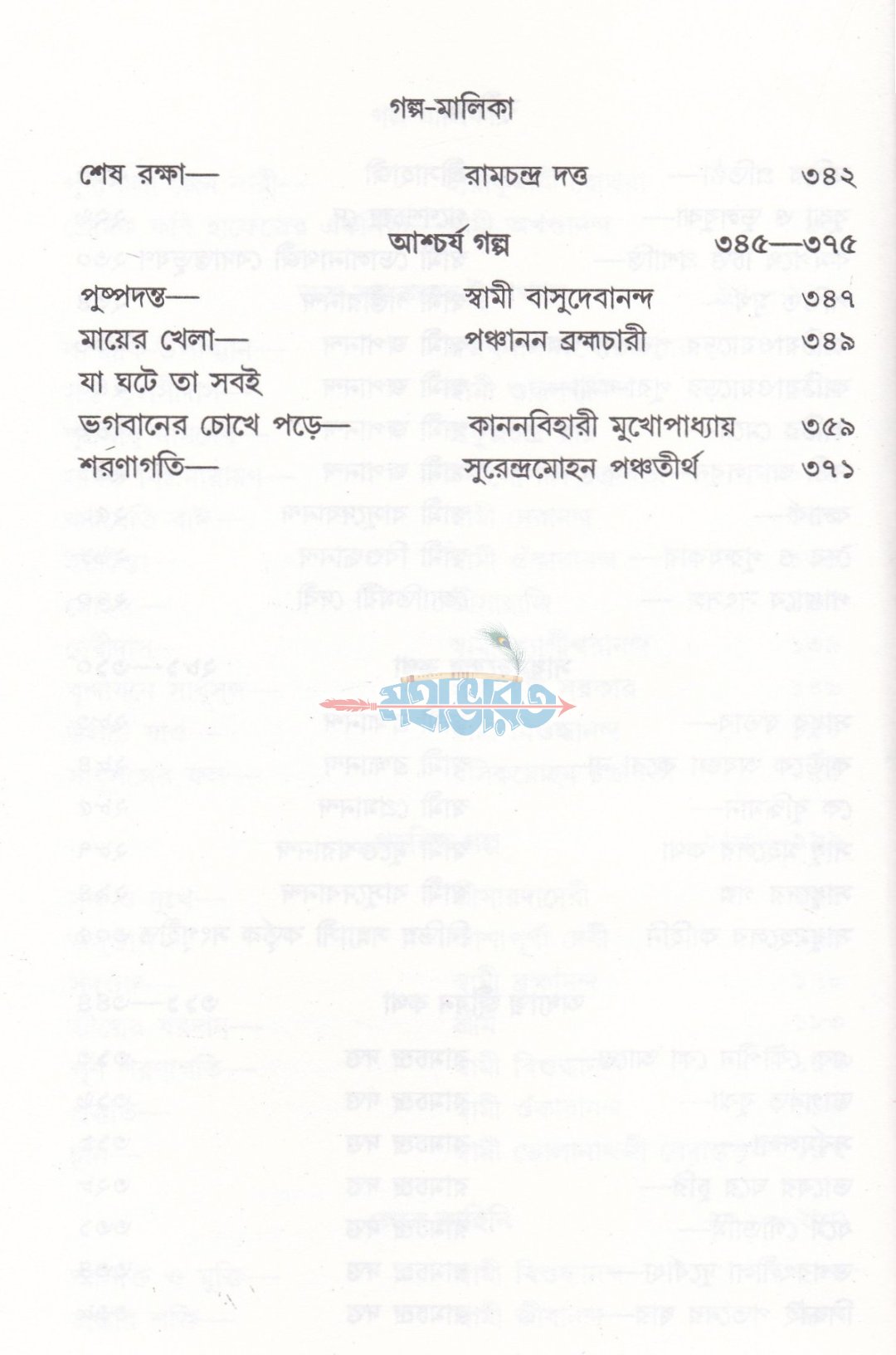 গল্প-মালিকা