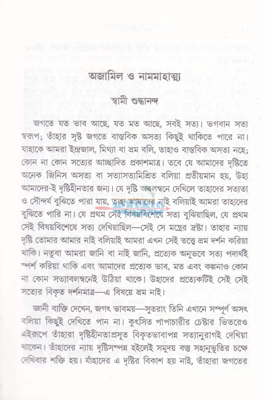 গল্প-মালিকা