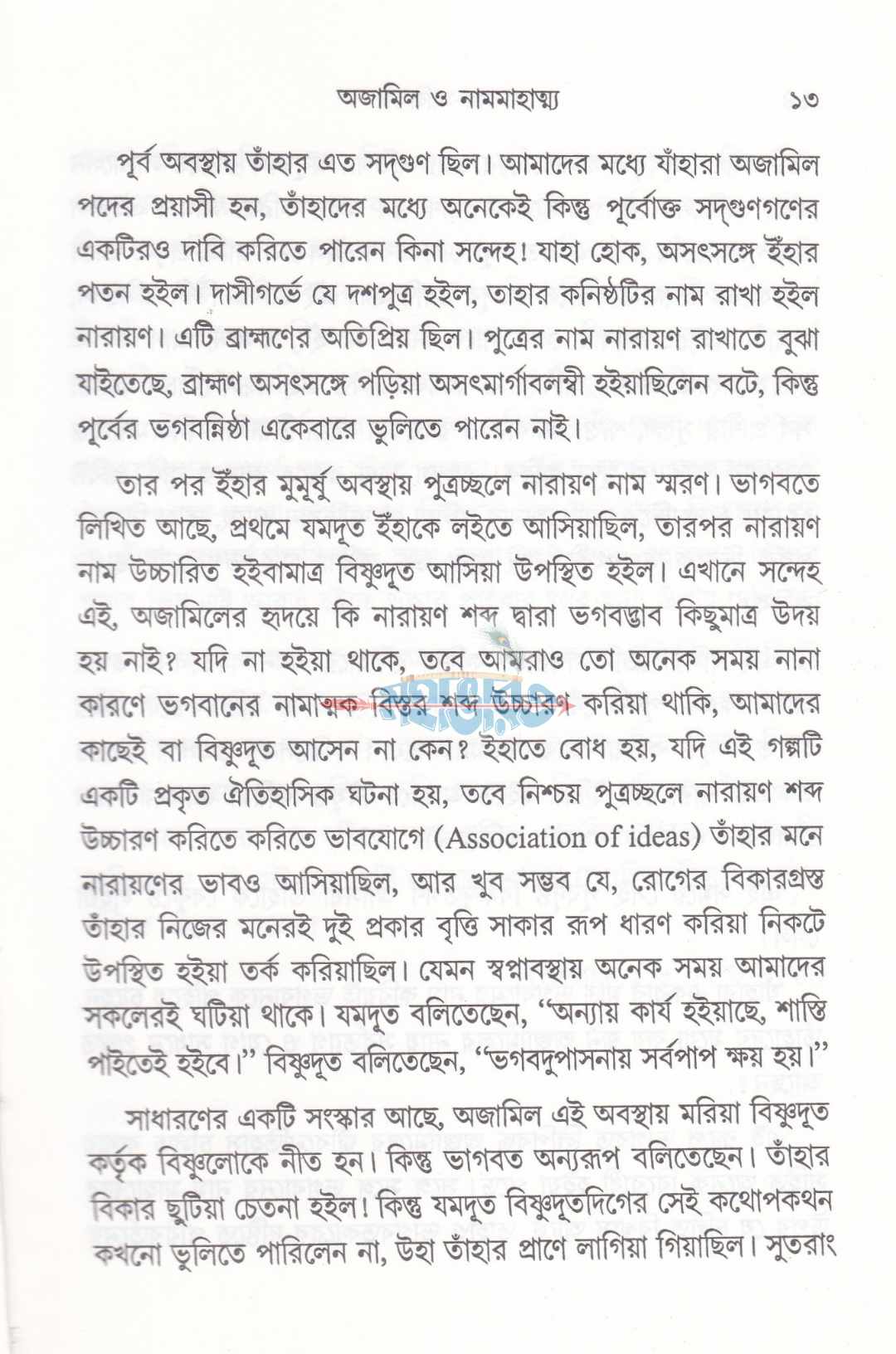 গল্প-মালিকা