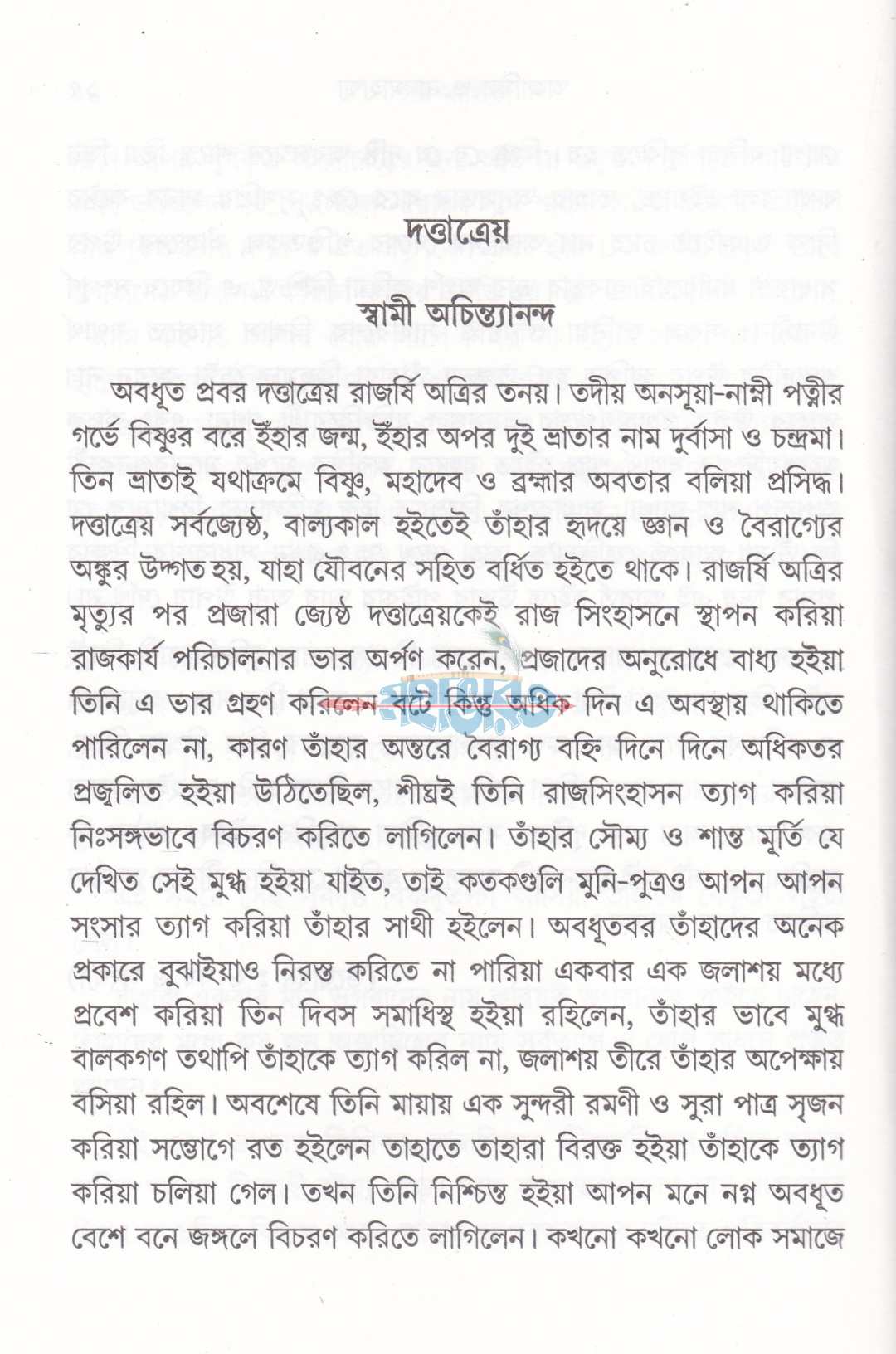 গল্প-মালিকা