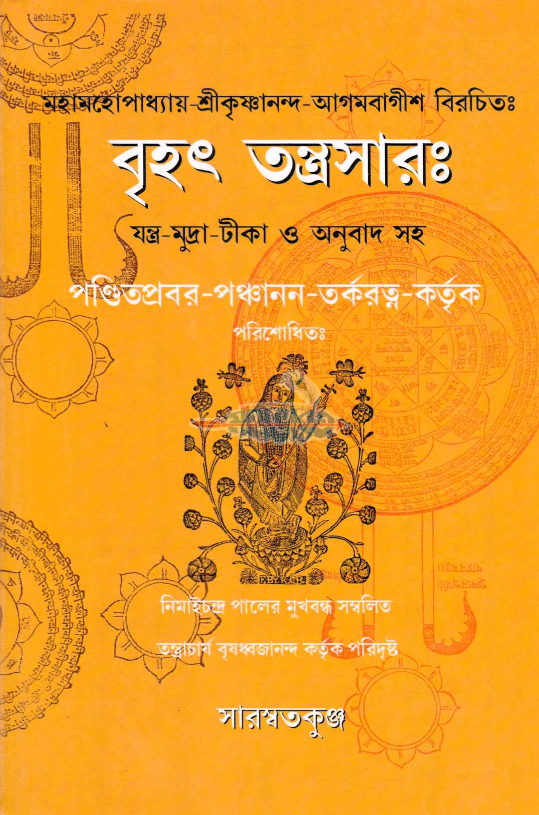 বৃহৎ তন্ত্রসারঃ যন্ত্র-মুদ্রা-টিকা ও অনুবাদ সহ