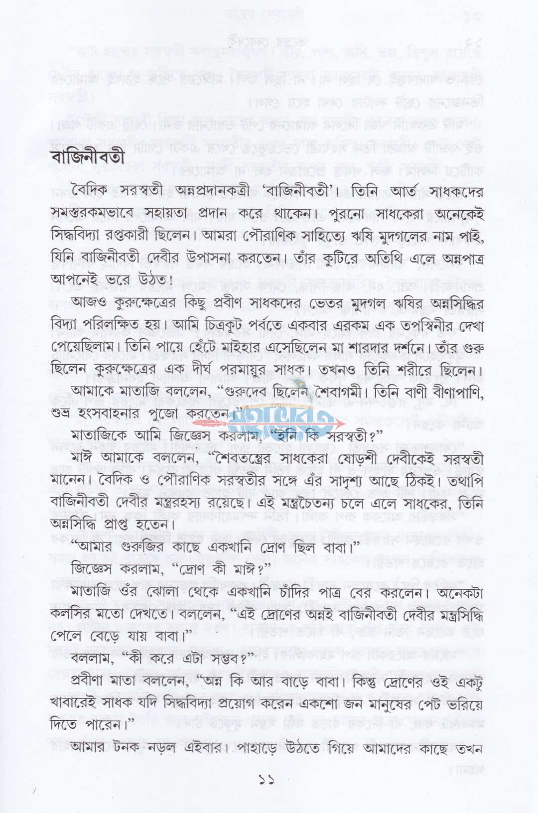 তন্ত্রের দেবদেবী