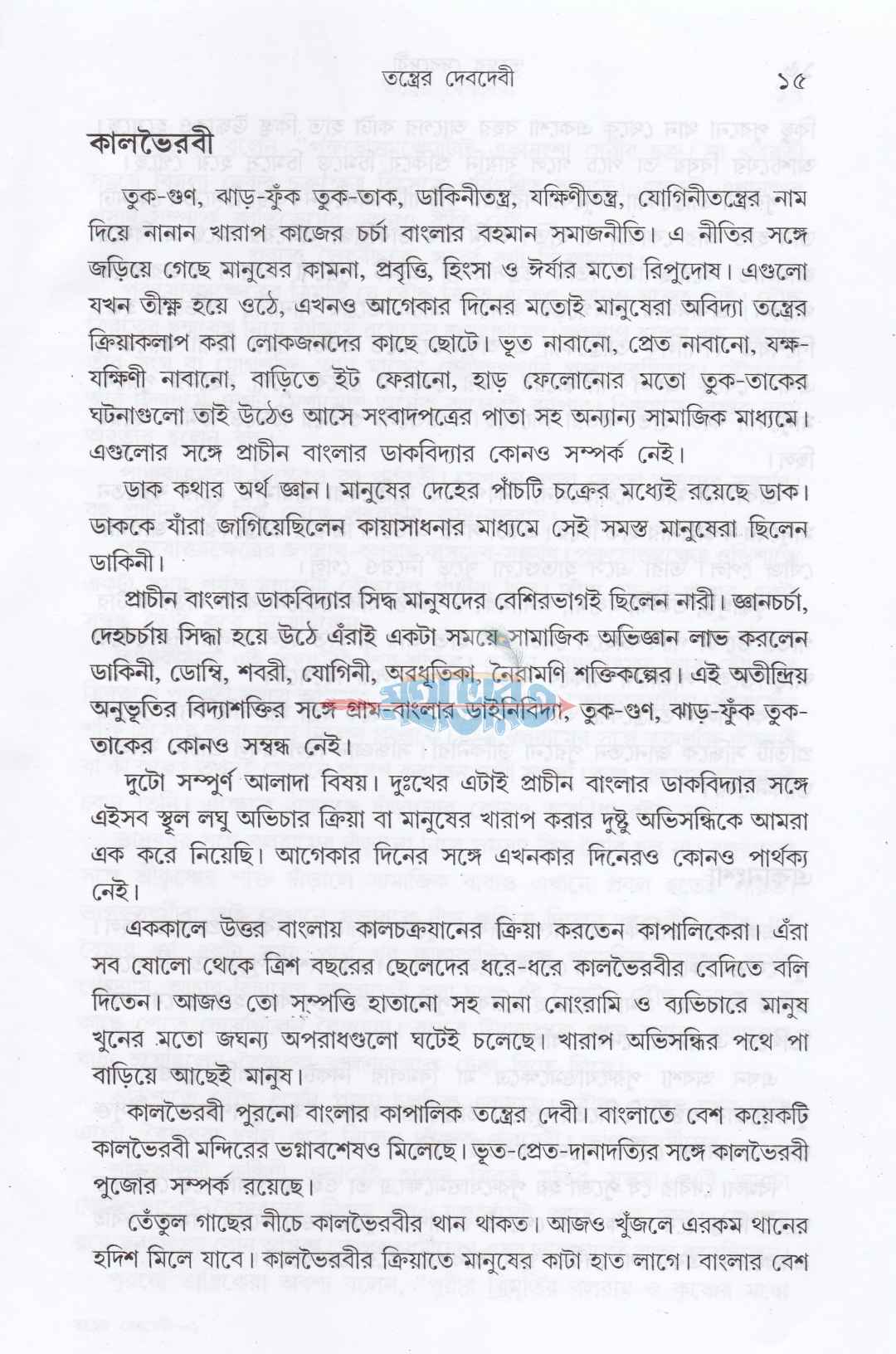 তন্ত্রের দেবদেবী