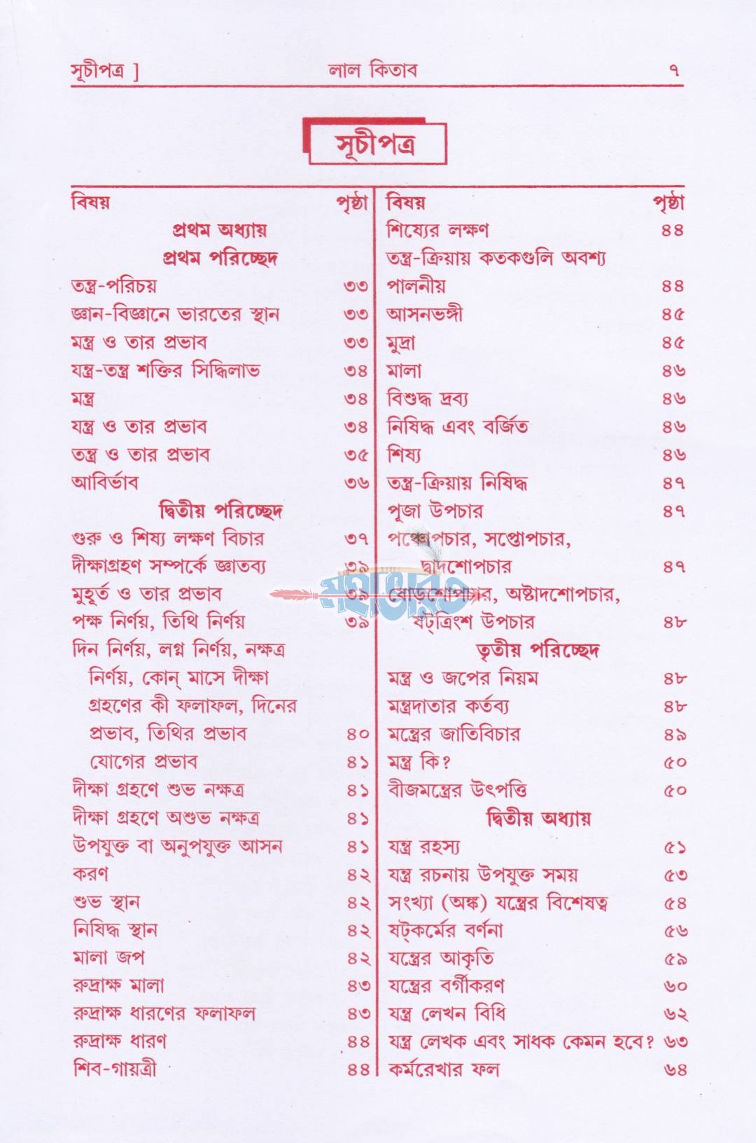 আদি ও আসল লাল কিতাব