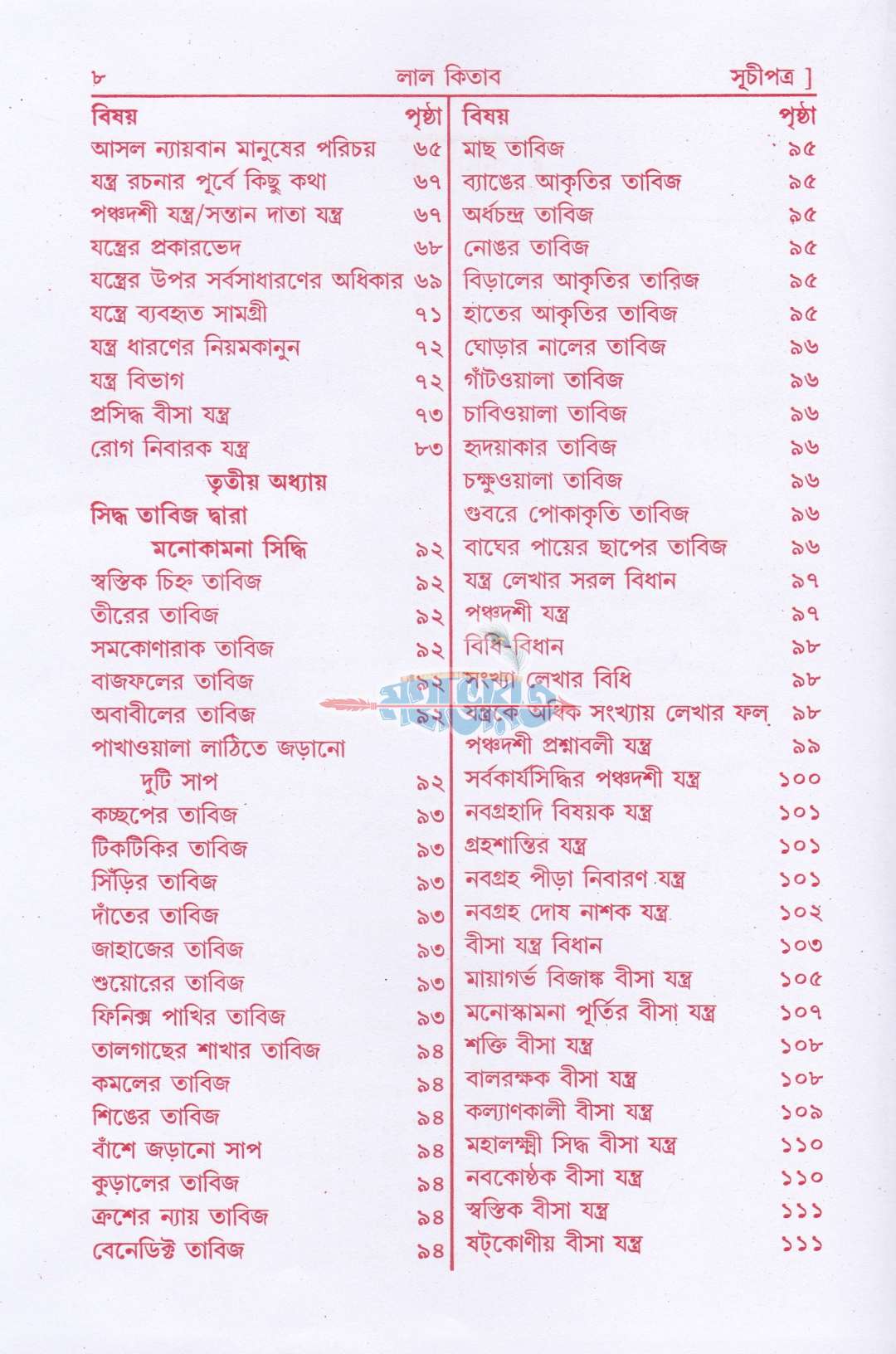 আদি ও আসল লাল কিতাব