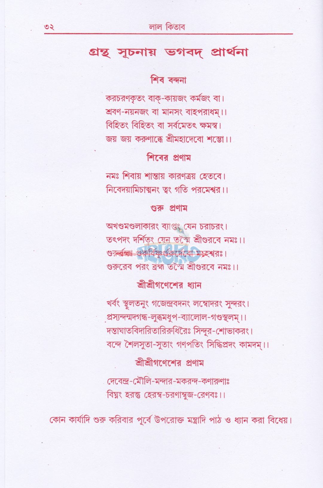 আদি ও আসল লাল কিতাব