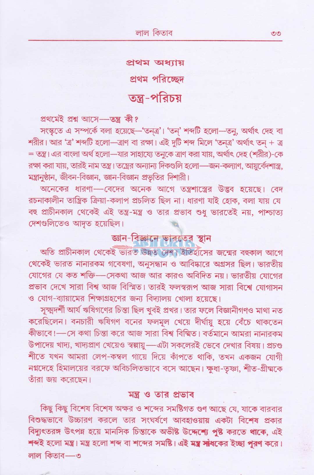 আদি ও আসল লাল কিতাব