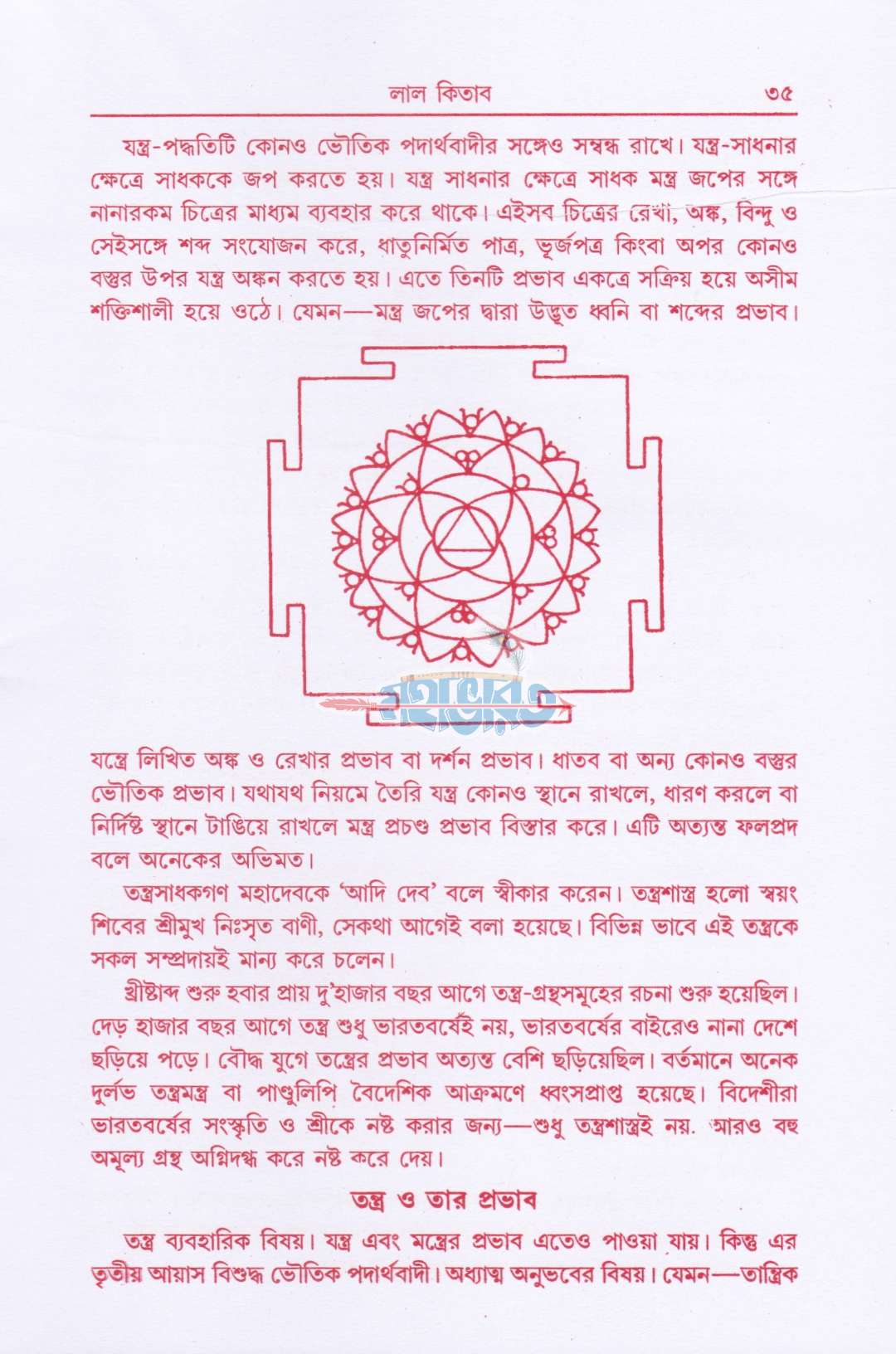 আদি ও আসল লাল কিতাব