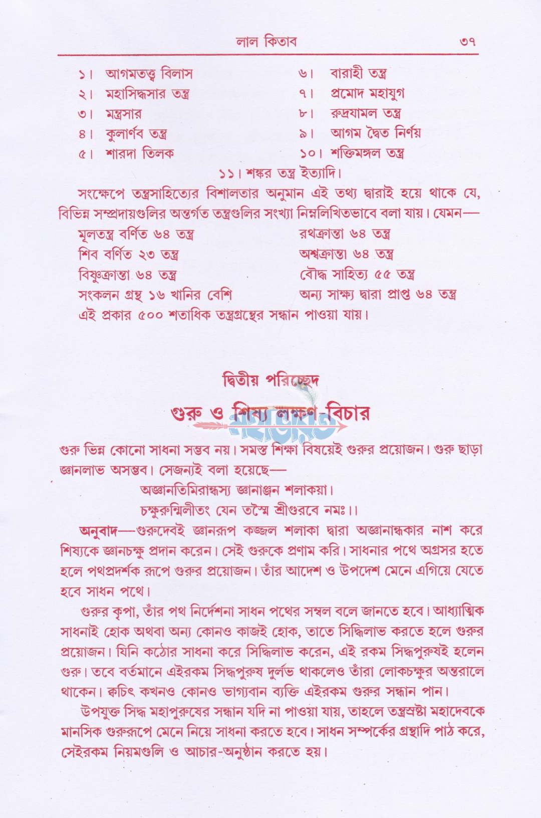 আদি ও আসল লাল কিতাব