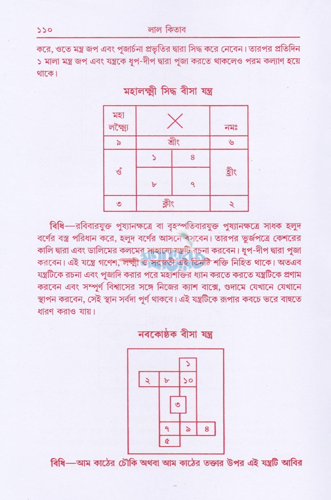 আদি ও আসল লাল কিতাব