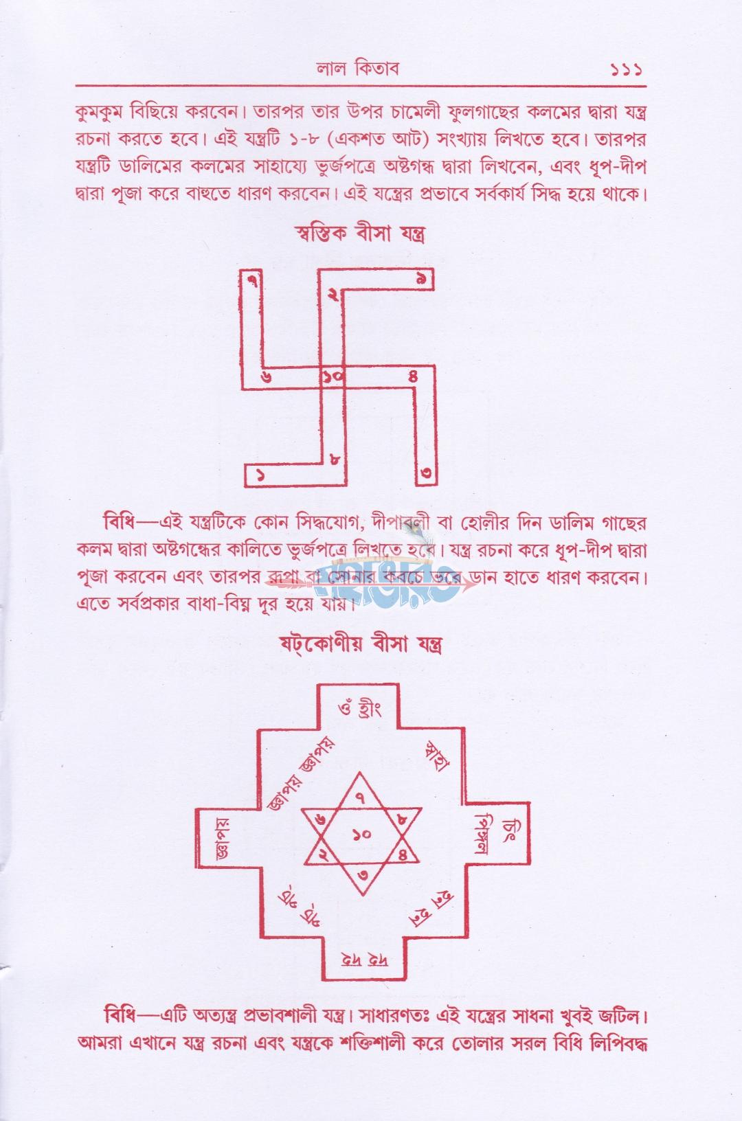 আদি ও আসল লাল কিতাব