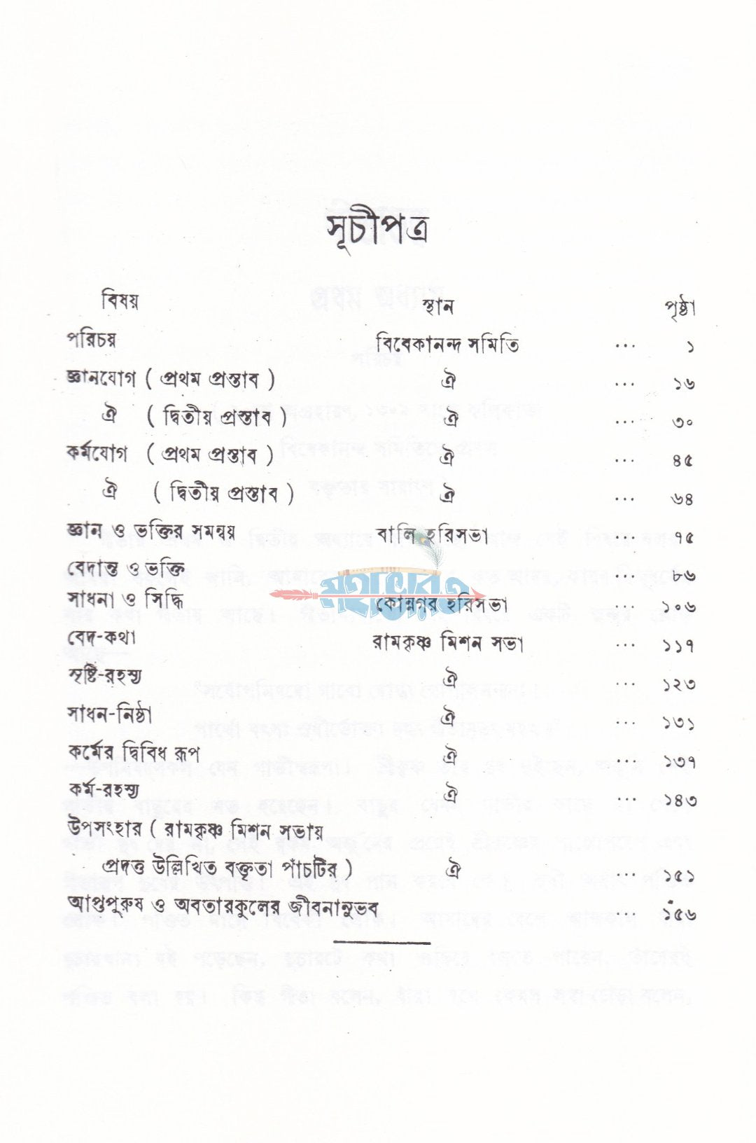গীতাতত্ব