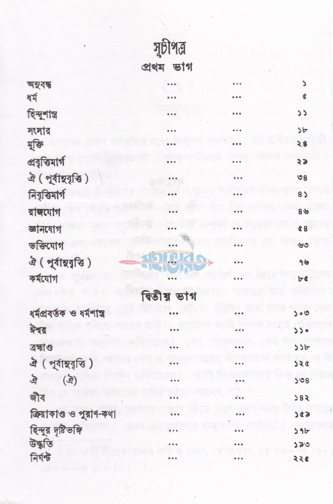 হিন্দুধর্ম