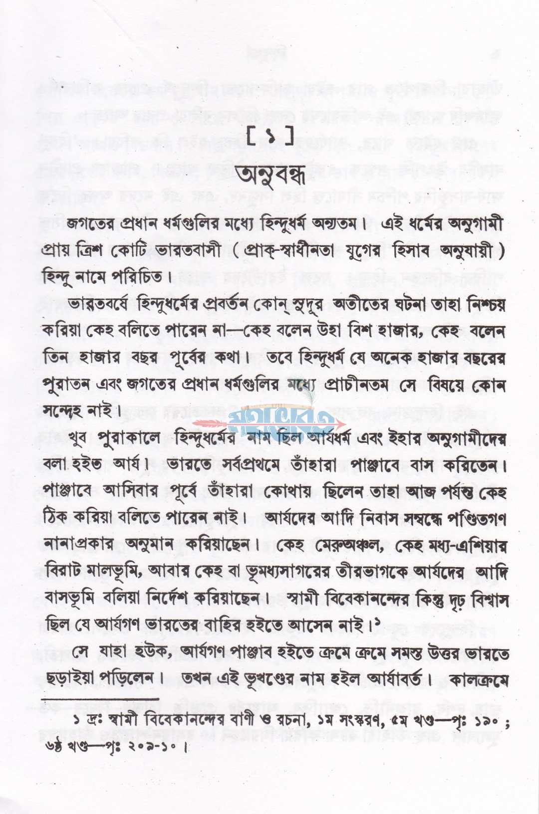 হিন্দুধর্ম