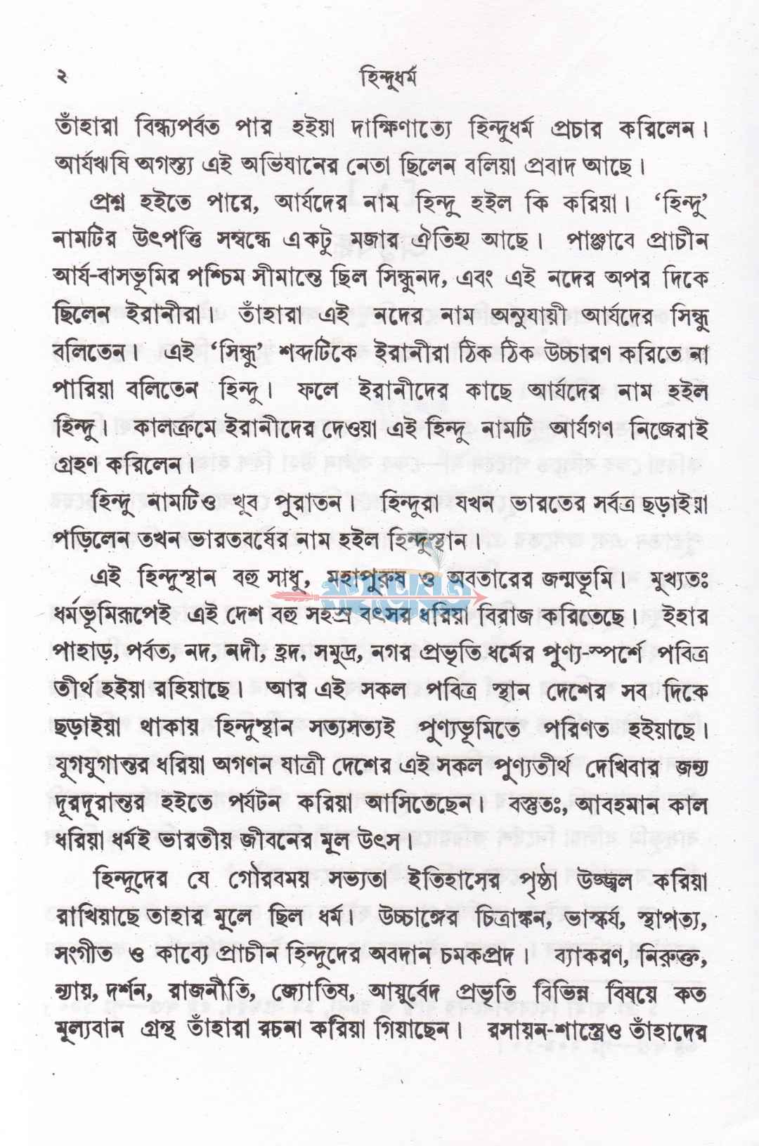 হিন্দুধর্ম