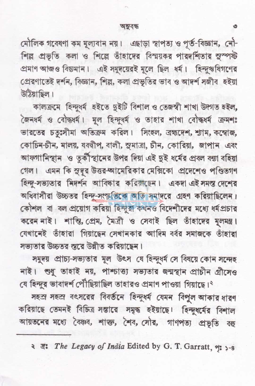 হিন্দুধর্ম