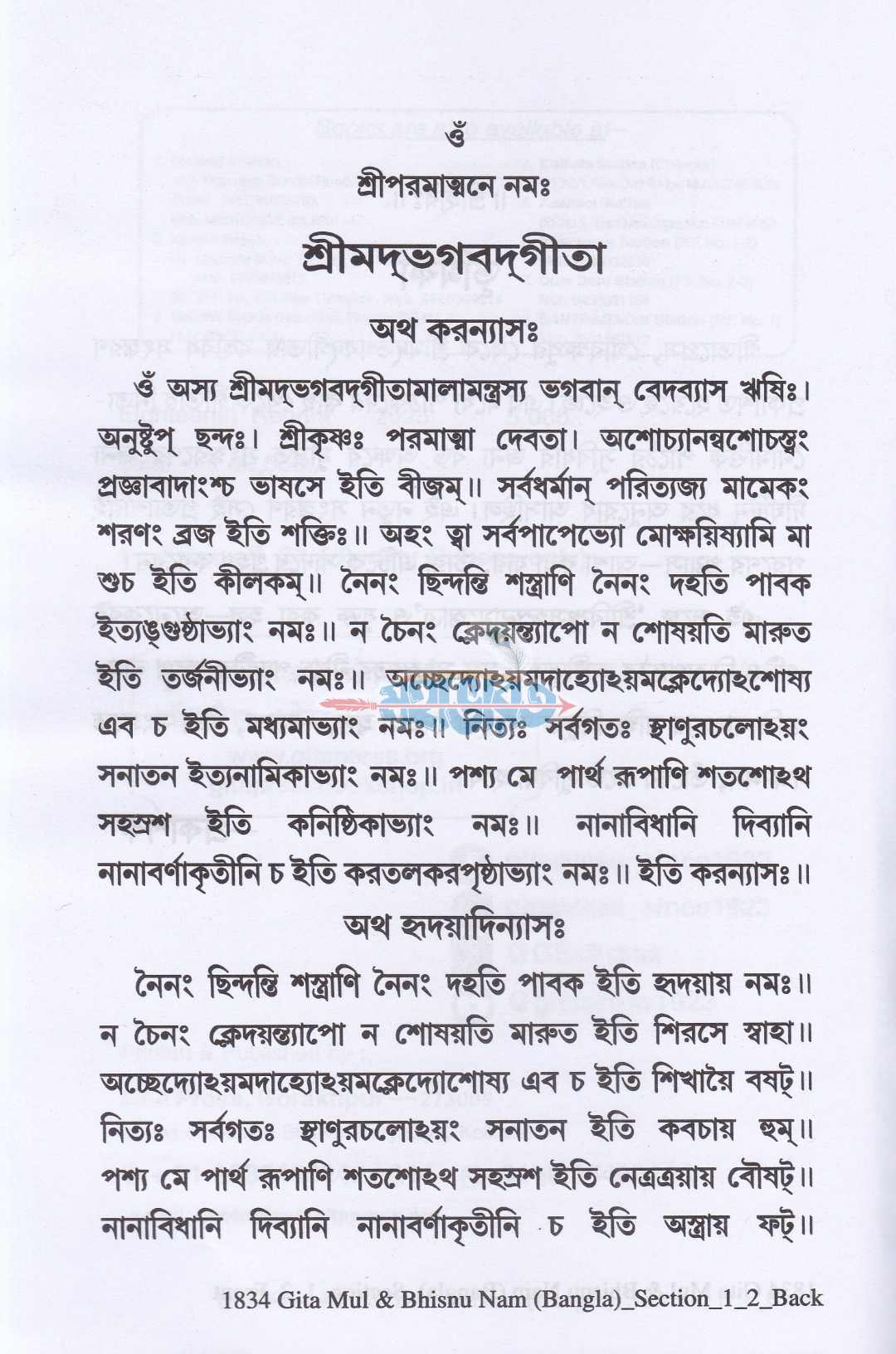 শ্রীমদ্ভগবদগীতা (মূল) শ্রীবিষ্ণুসহস্রনাম