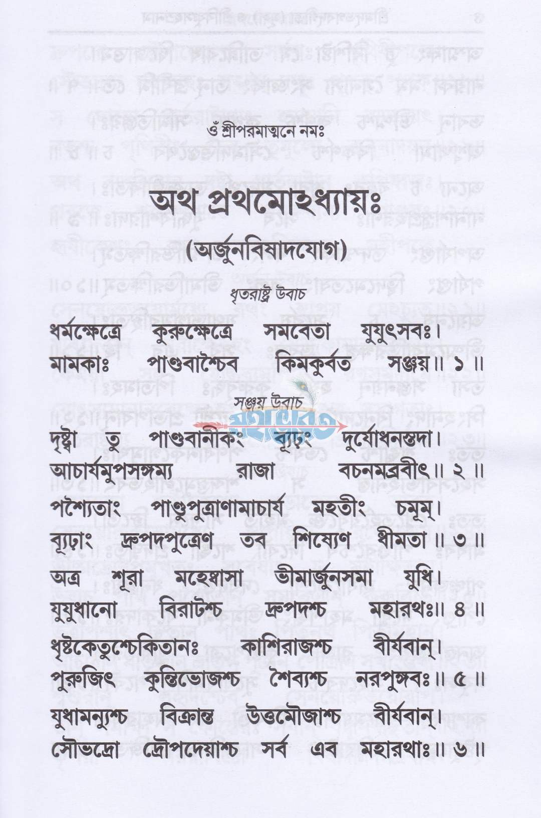 শ্রীমদ্ভগবদগীতা (মূল) শ্রীবিষ্ণুসহস্রনাম