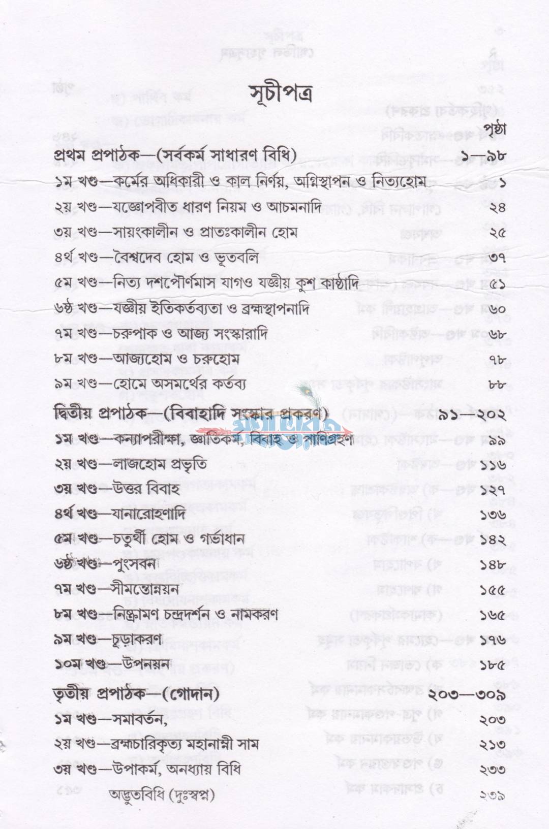 গোভিল গৃহ্যসূত্রম্
