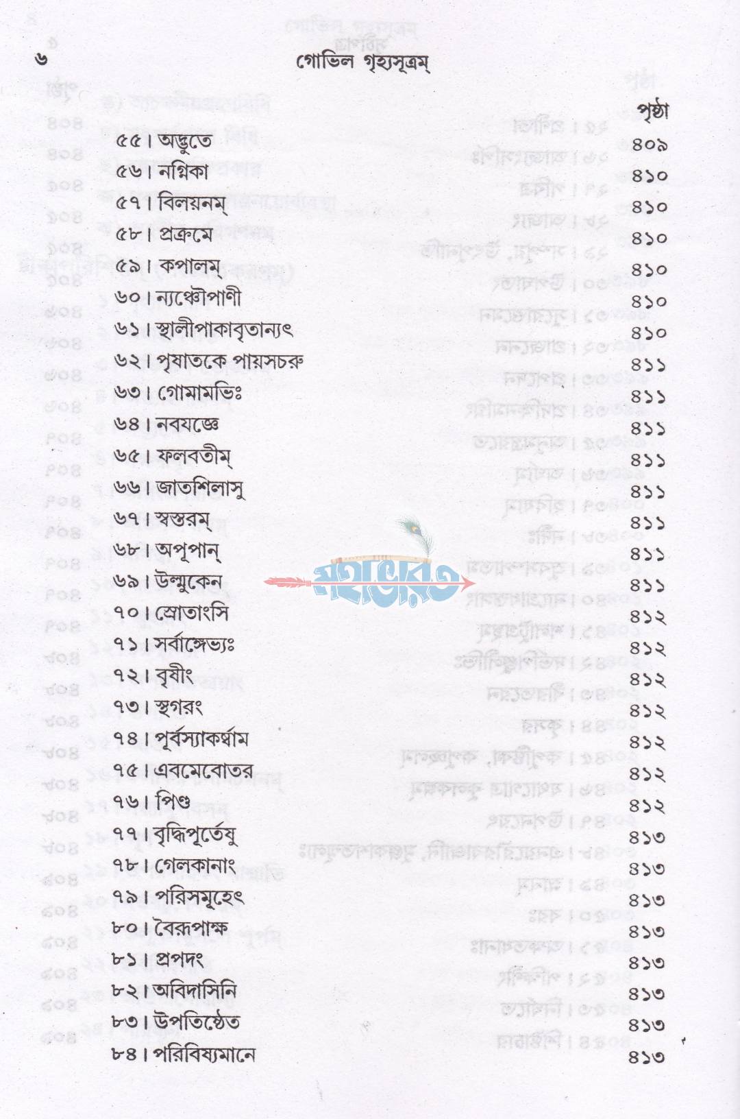 গোভিল গৃহ্যসূত্রম্