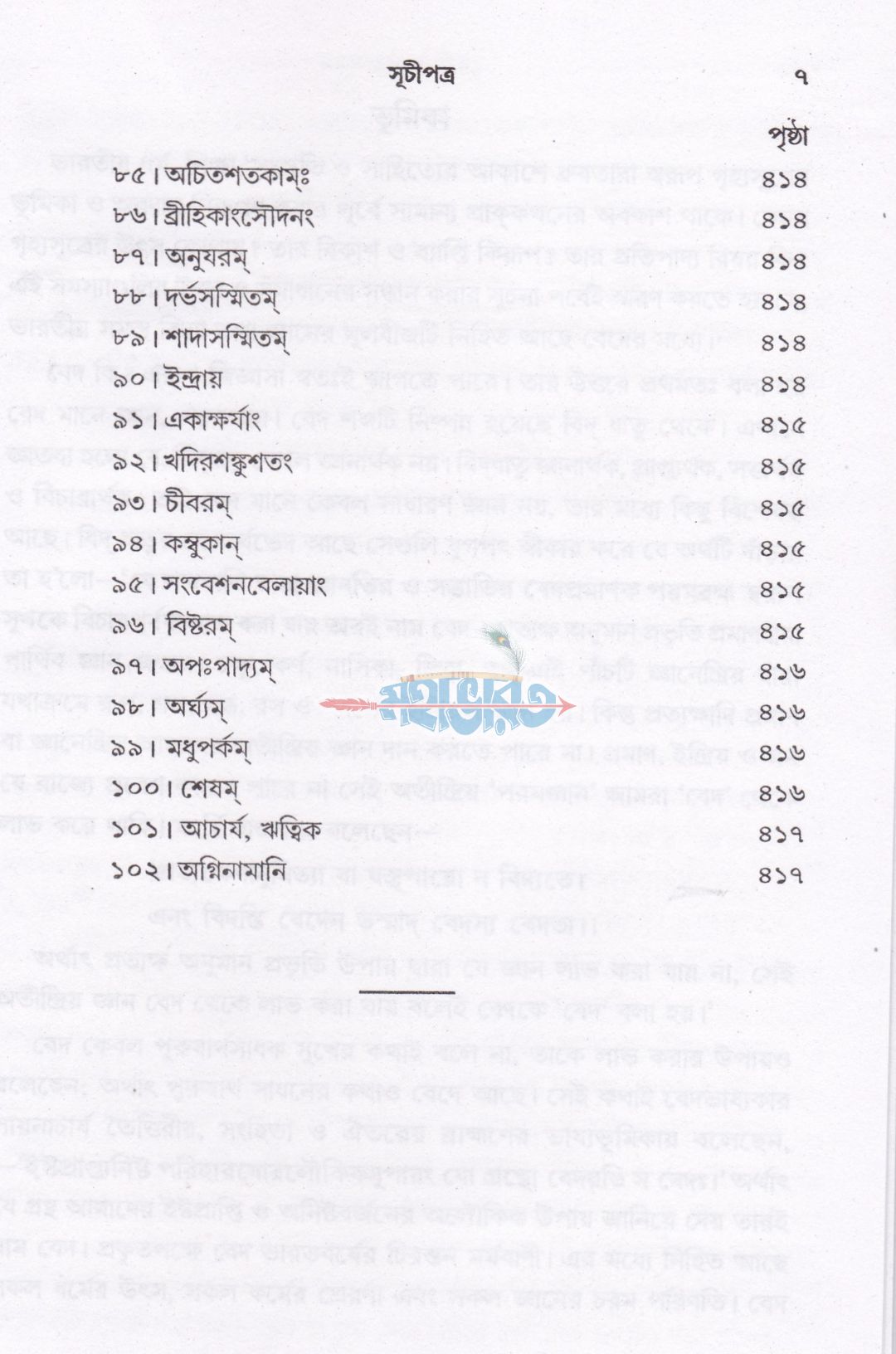 গোভিল গৃহ্যসূত্রম্