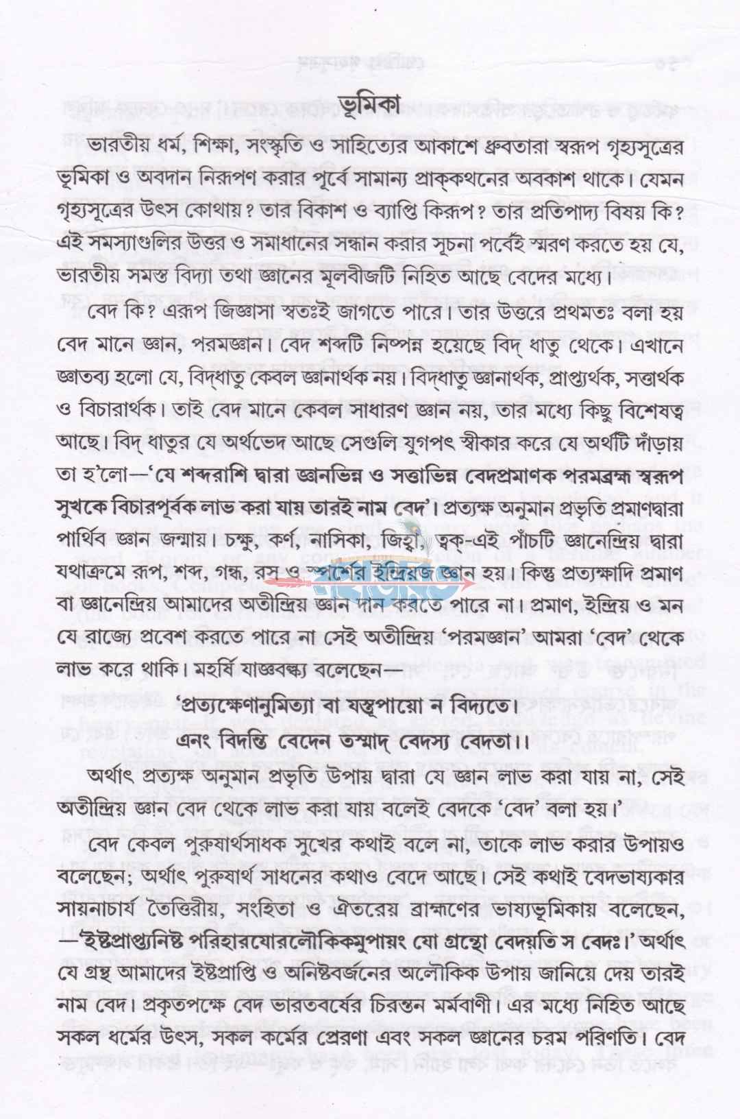 গোভিল গৃহ্যসূত্রম্