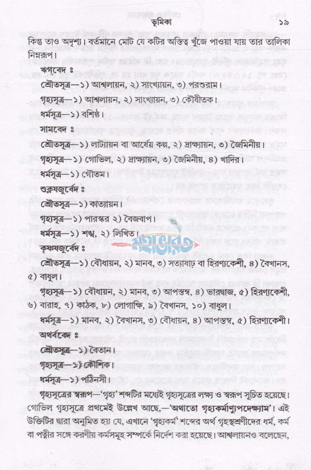 গোভিল গৃহ্যসূত্রম্