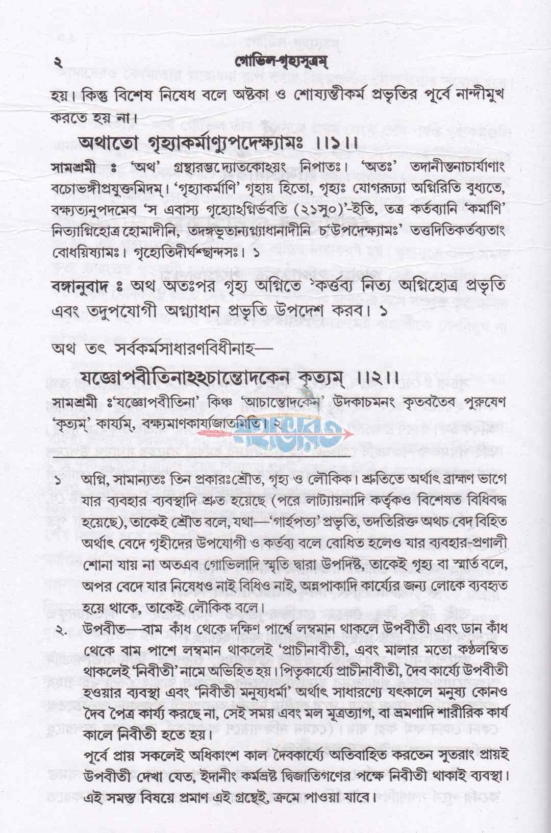 গোভিল গৃহ্যসূত্রম্