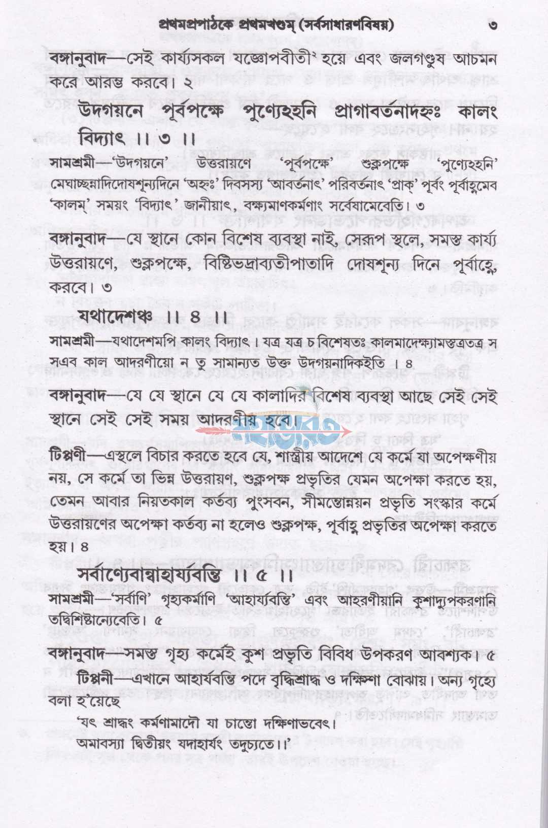 গোভিল গৃহ্যসূত্রম্