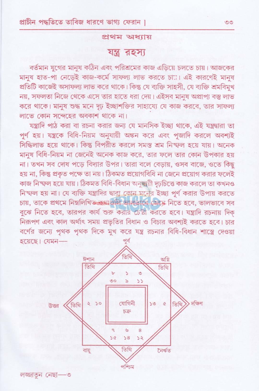 লজ্জাতুন নেছা বা প্রাচীন পদ্ধতিতে তাবিজ ধারনে ভাগ্য ফেরান
