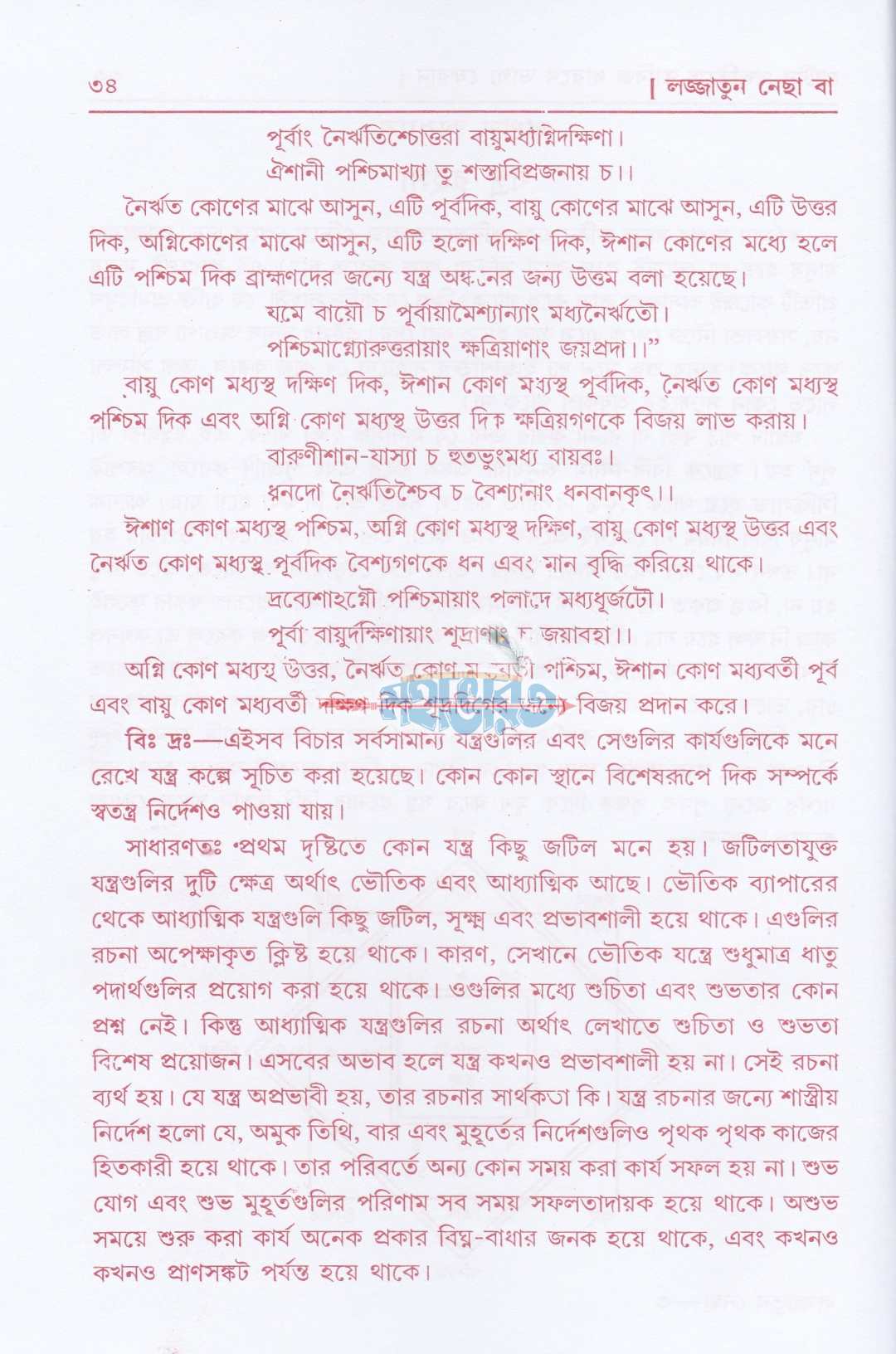 লজ্জাতুন নেছা বা প্রাচীন পদ্ধতিতে তাবিজ ধারনে ভাগ্য ফেরান