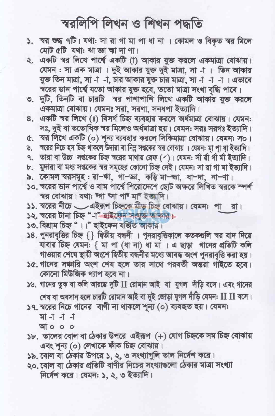 দেশবোধন