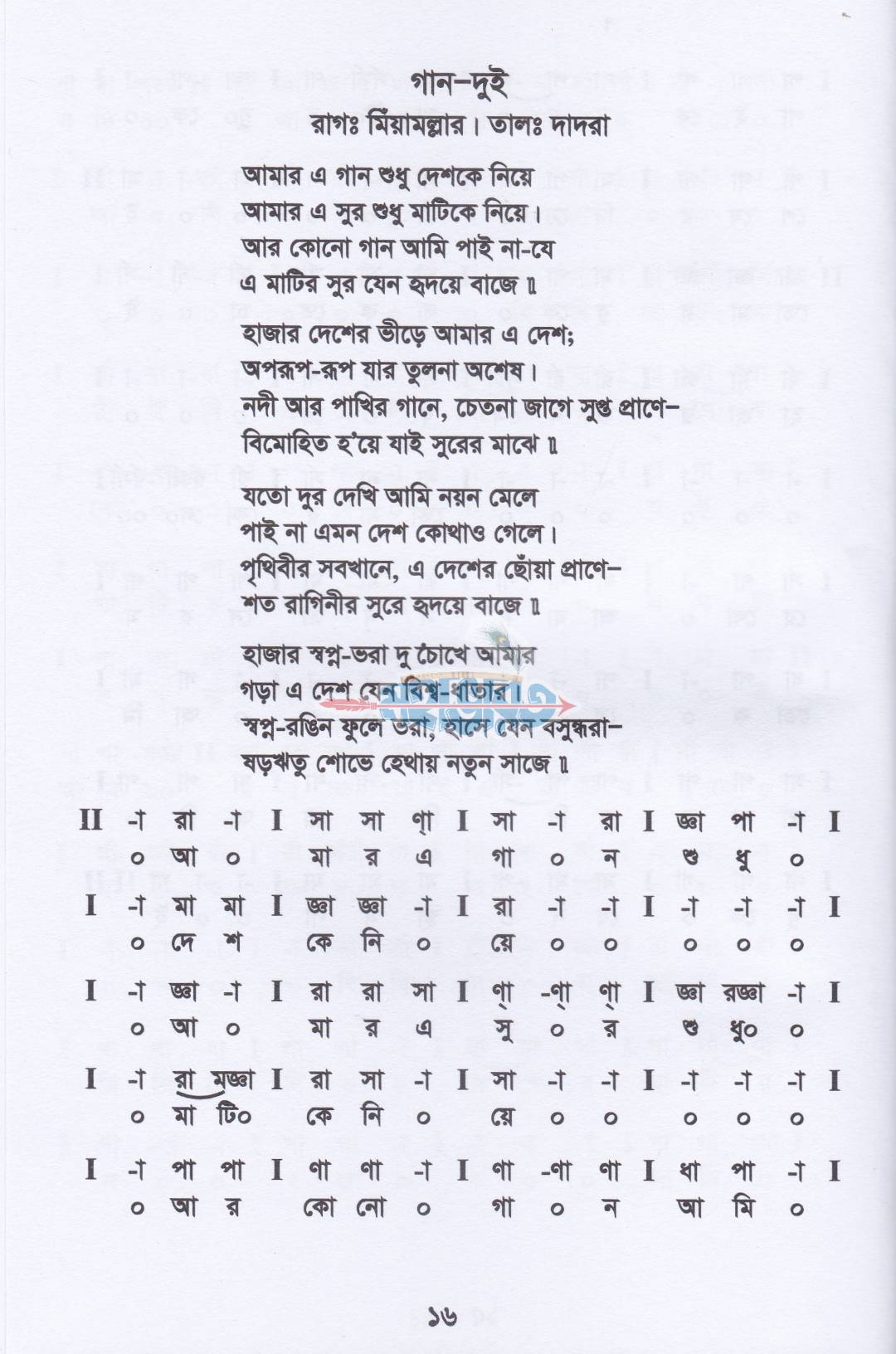দেশবোধন