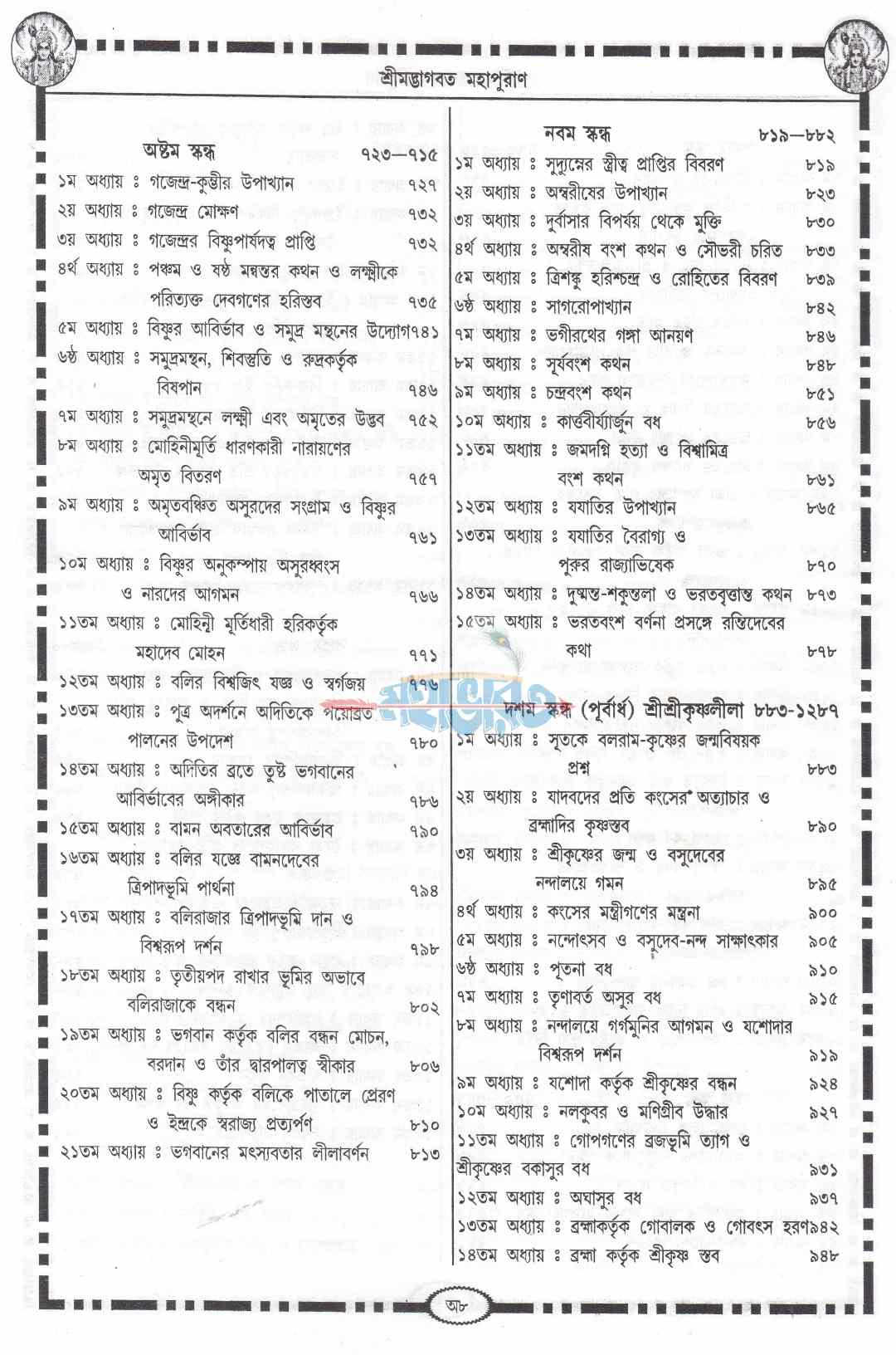 শ্ৰীমদ্ভাগবত-মহাপুরাণ