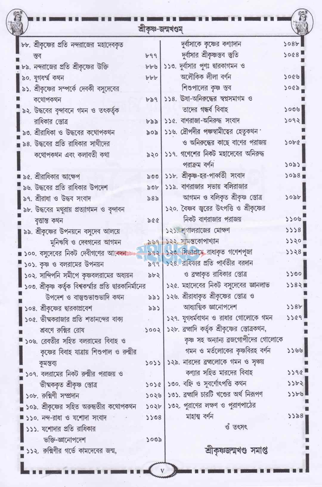 ব্রহ্মবৈবর্ত্তপুরাণ্